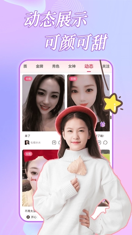 约恋视频交友-单身约会聊天