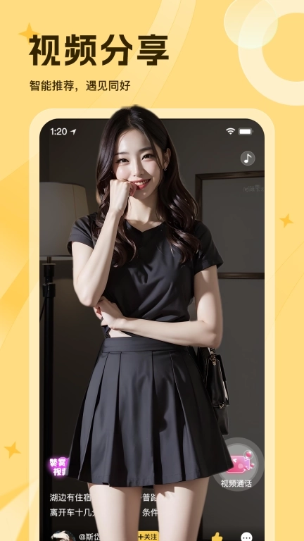 等爱-视频聊天