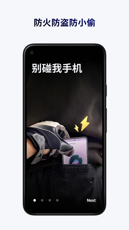 365手机防盗卫士