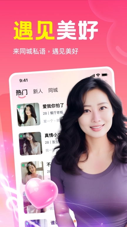 同城私语-中年同城本地聊天交友
