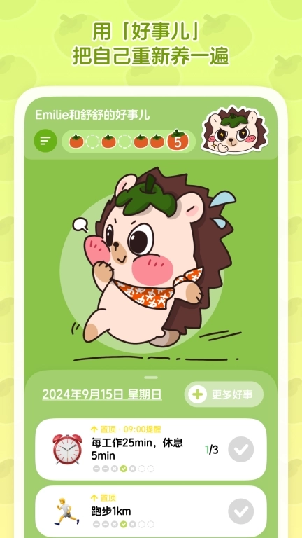 好事儿-你的AI生活搭子