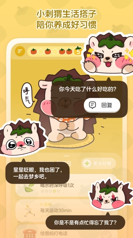 好事儿-你的AI生活搭子