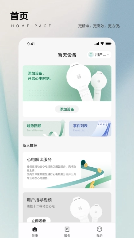 联影小智慢病管家