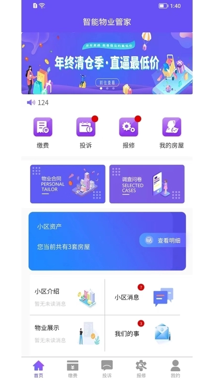 龙江智慧社区系统