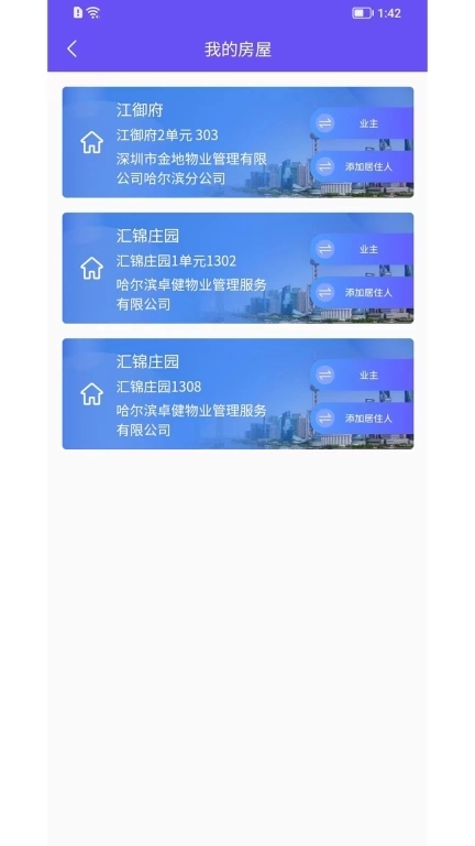 龙江智慧社区系统