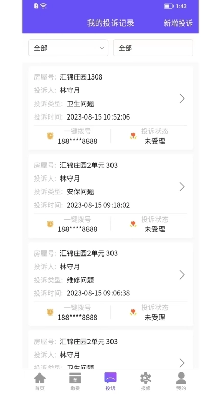 龙江智慧社区系统