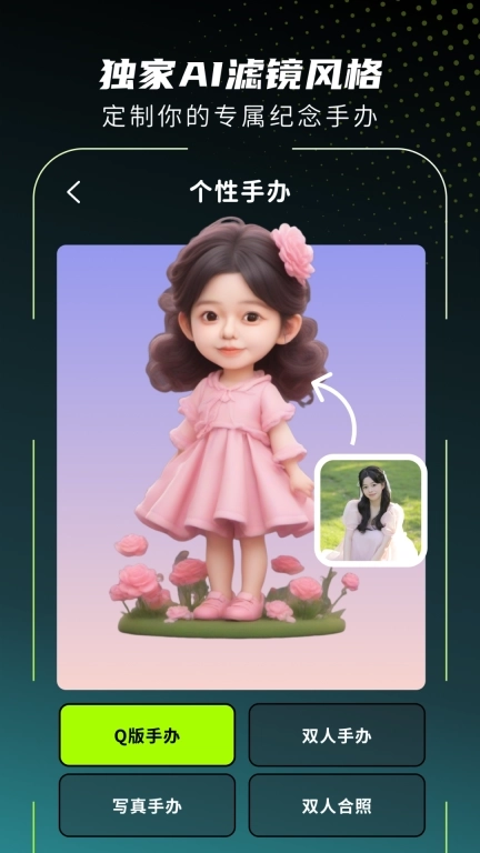 爱旅拍-影视级AI旅行大片