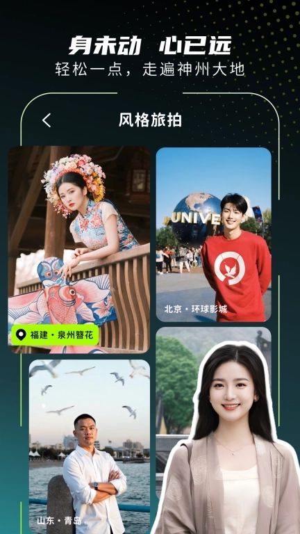 爱旅拍-影视级AI旅行大片