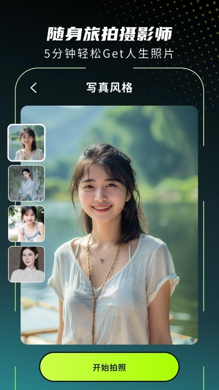 爱旅拍-影视级AI旅行大片