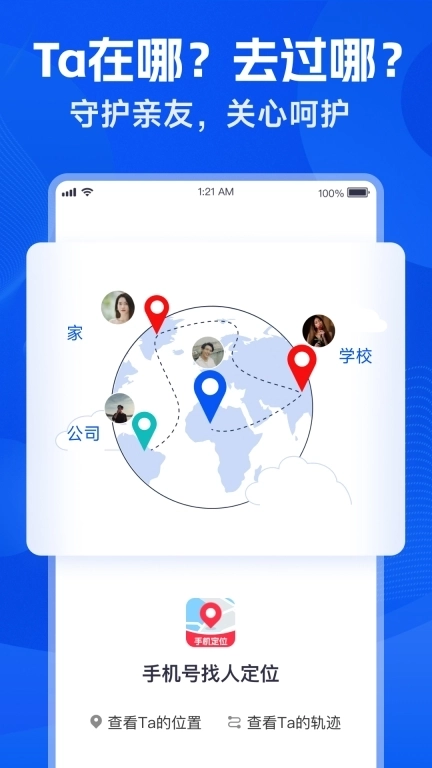 手机号找人定位