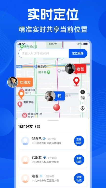 手机号找人定位
