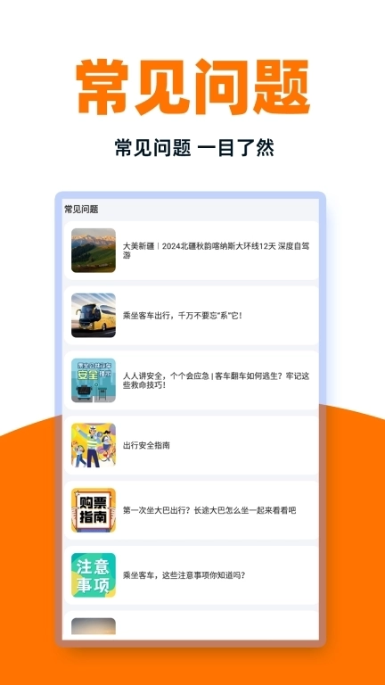 同行汽车票-特价实时查