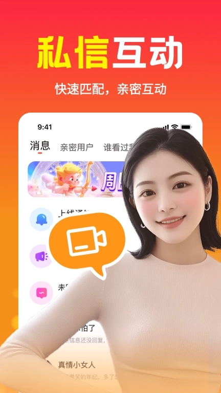 本地欢聊-兴趣聊天交友