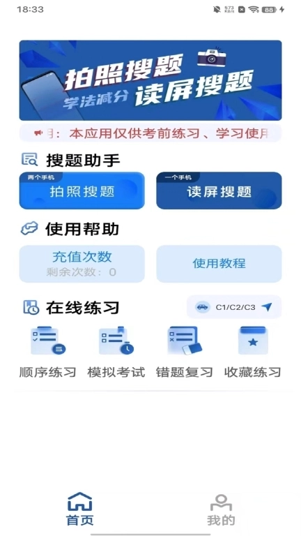 车车搜题-学法减分搜题神器