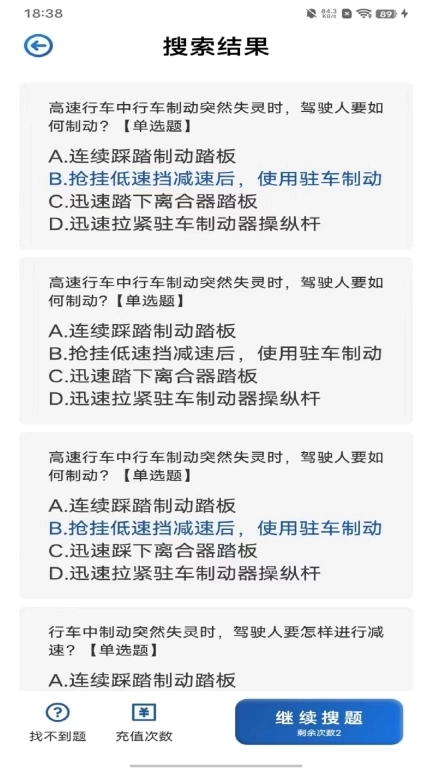 车车搜题-学法减分搜题神器