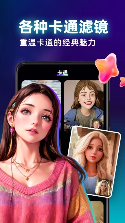 百拍-卡通滤镜和变年轻特效