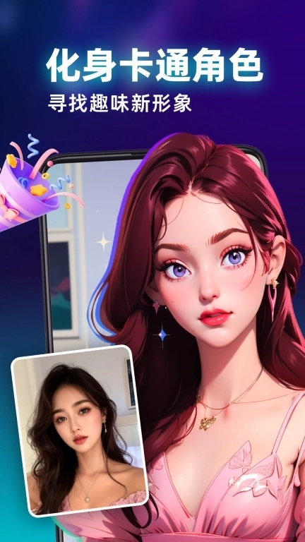 百拍-卡通滤镜和变年轻特效