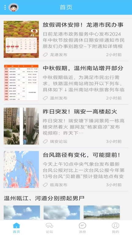 703804-柒零叁网温州论坛