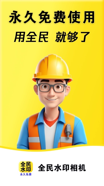 全民水印相机-免费水印相机