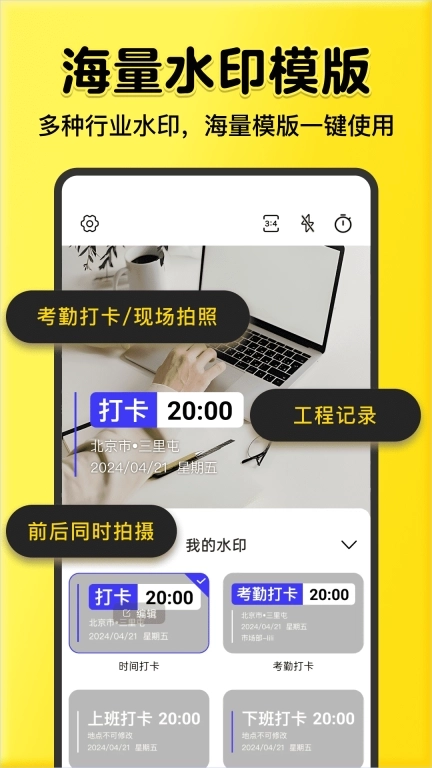 全民水印相机-免费水印相机