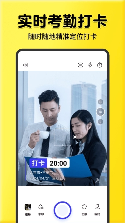 全民水印相机-免费水印相机
