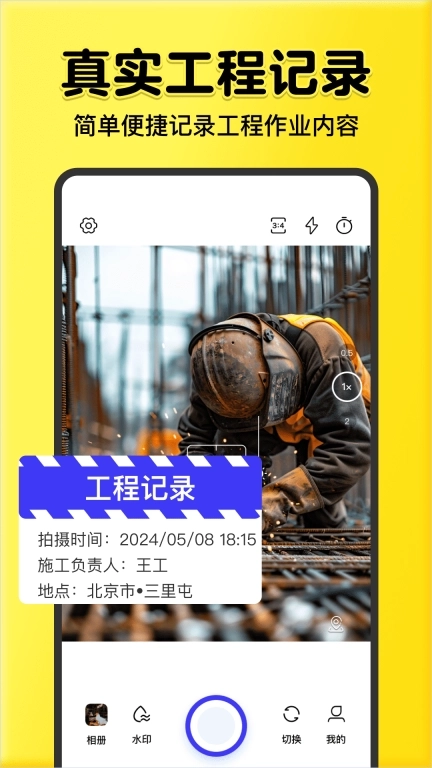 全民水印相机-免费水印相机