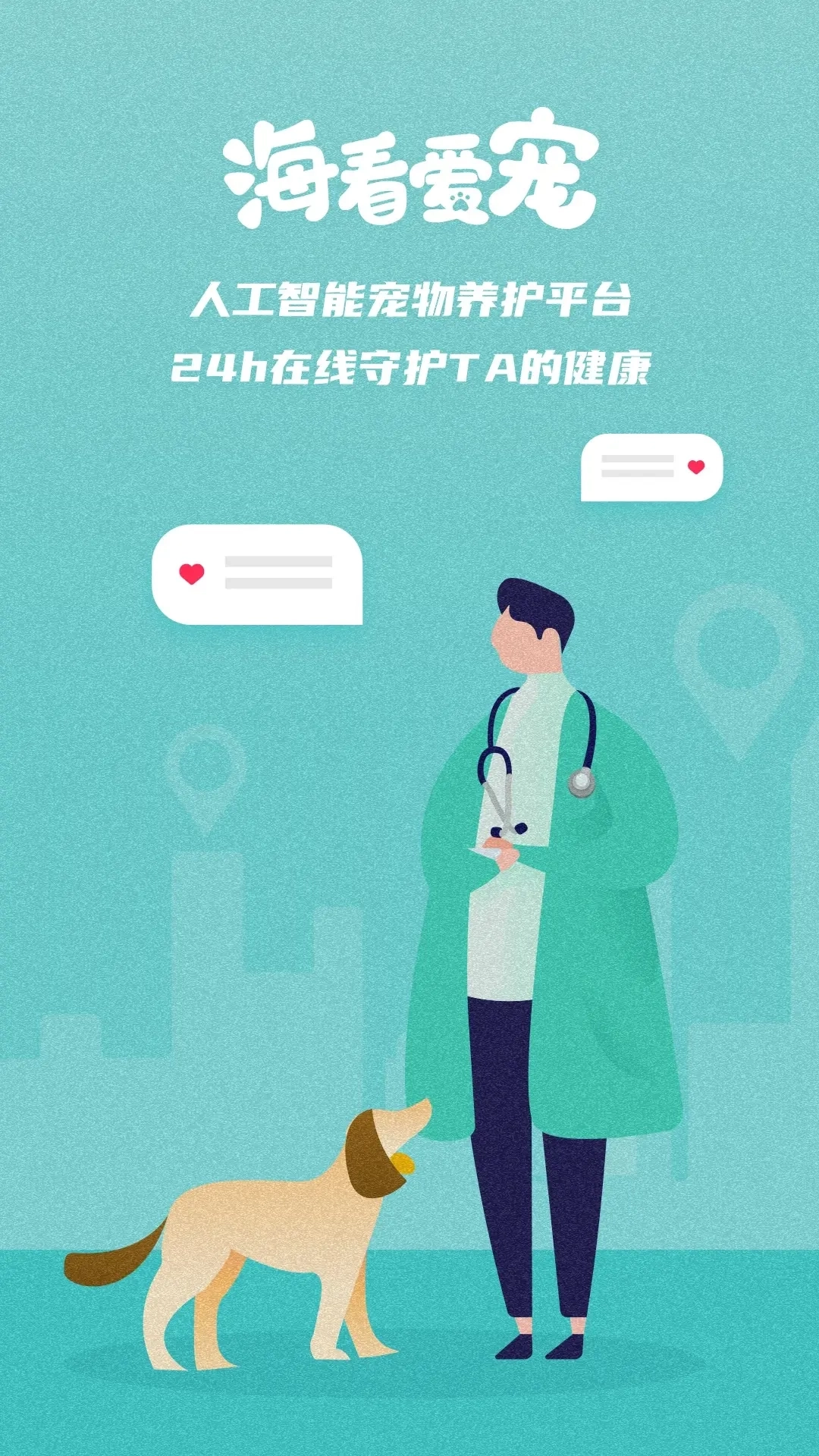 海看爱宠