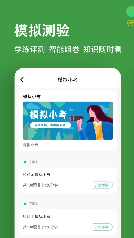 检验师练题狗-临床医学检验士题库