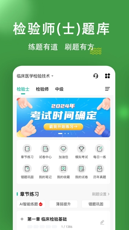检验师练题狗-临床医学检验士题库
