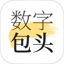 数字包头