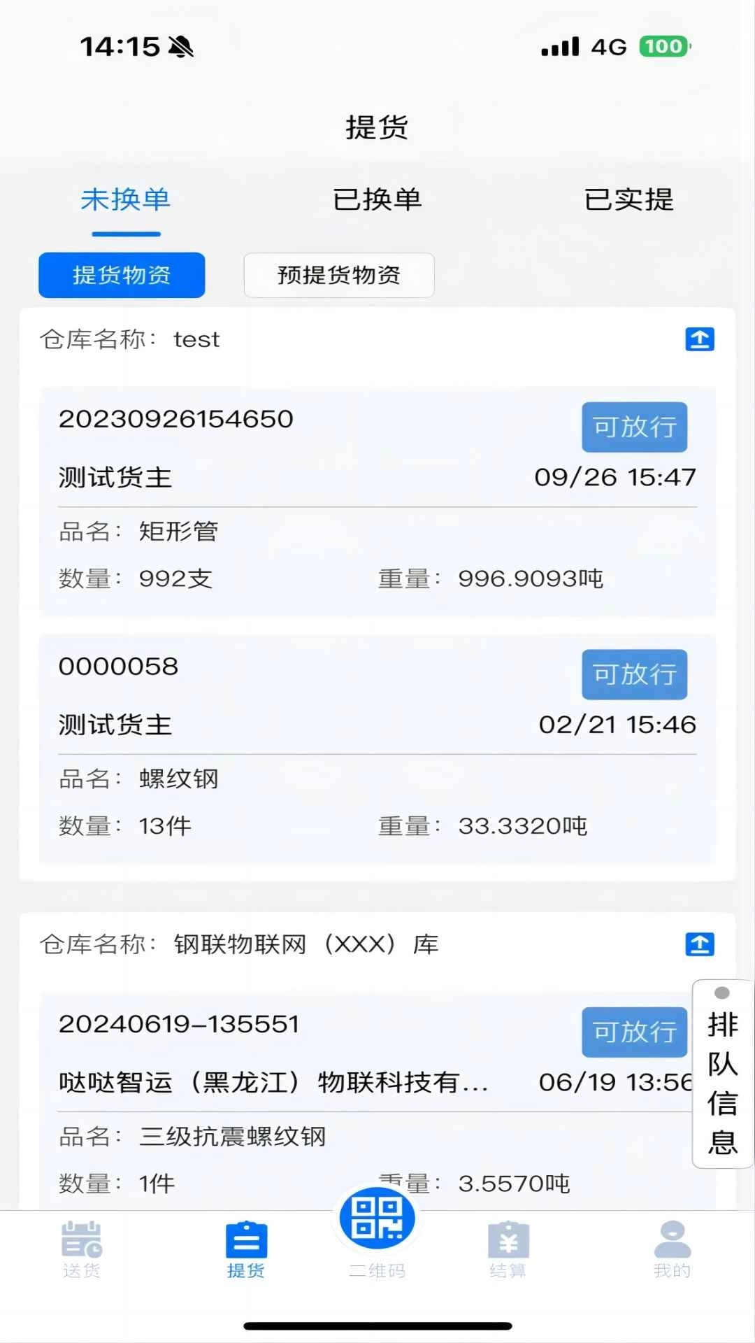 智慧仓储司机版