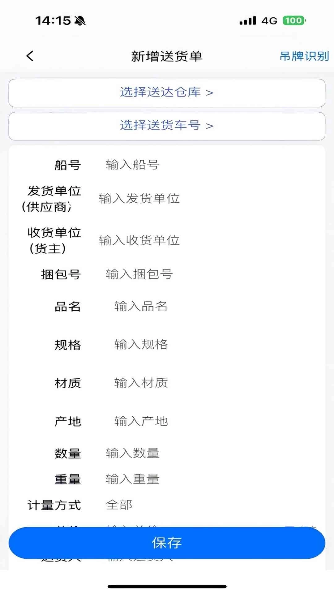 智慧仓储司机版