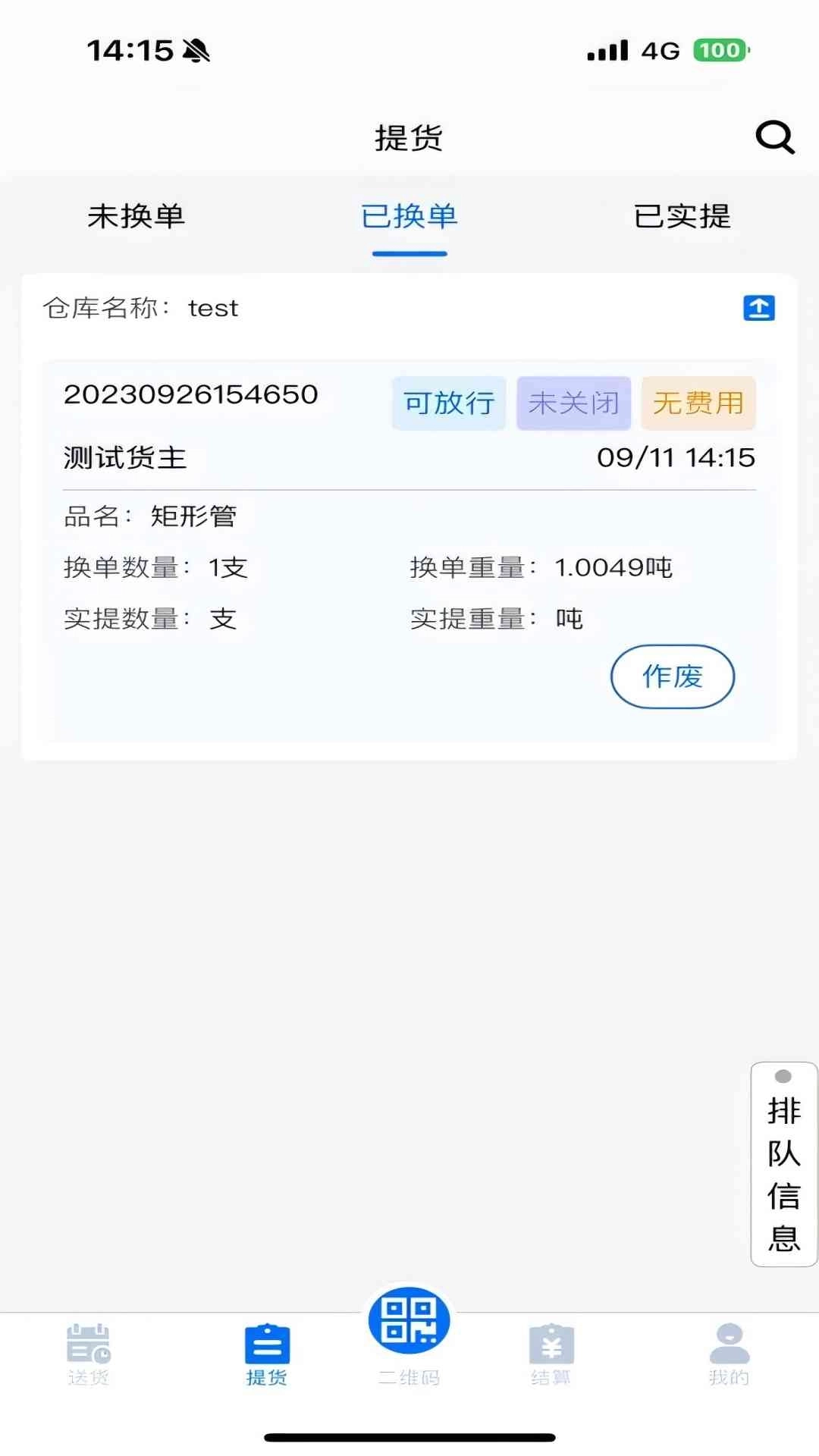 智慧仓储司机版