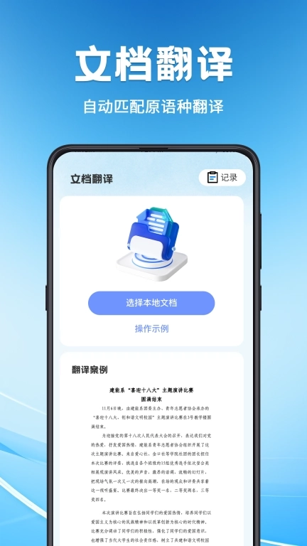 文献翻译助手-翻译工具