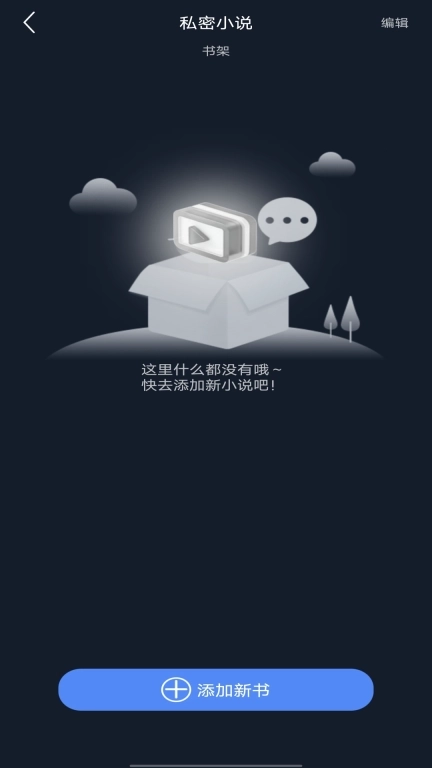 私人加密阅读器