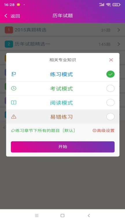 放射医学技术中级总题库