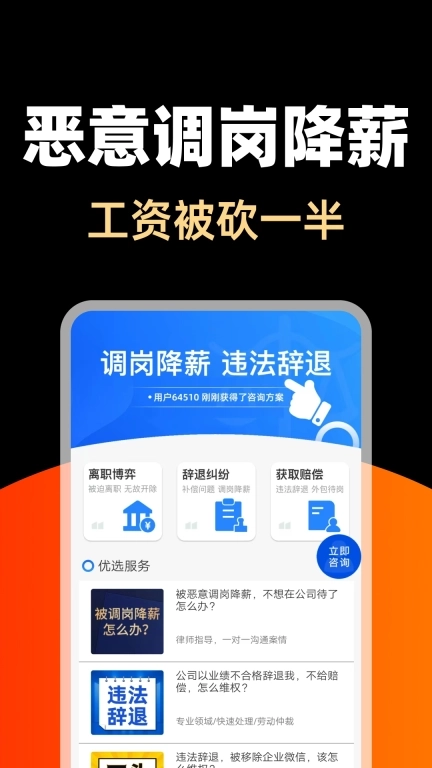 马上搞定劳动纠纷-快速获取赔偿
