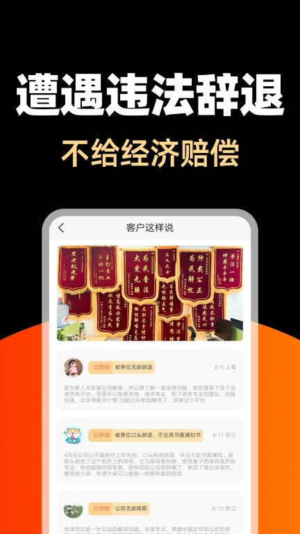 马上搞定劳动纠纷-快速获取赔偿