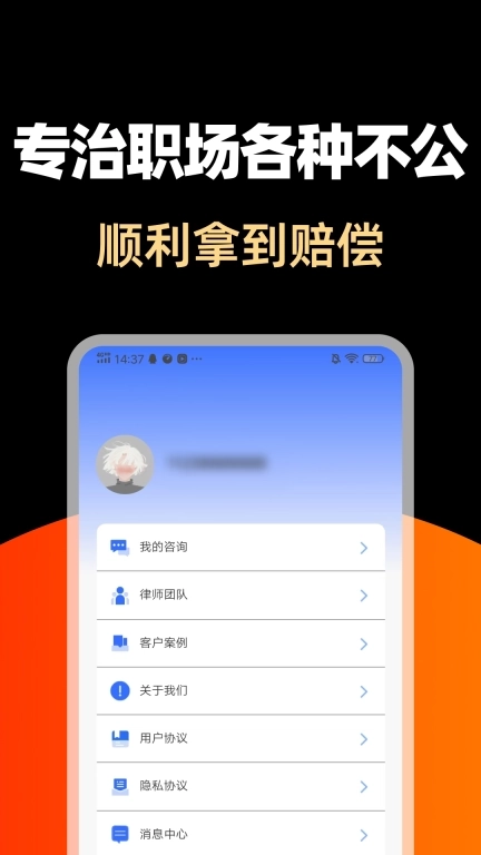 马上搞定劳动纠纷-快速获取赔偿