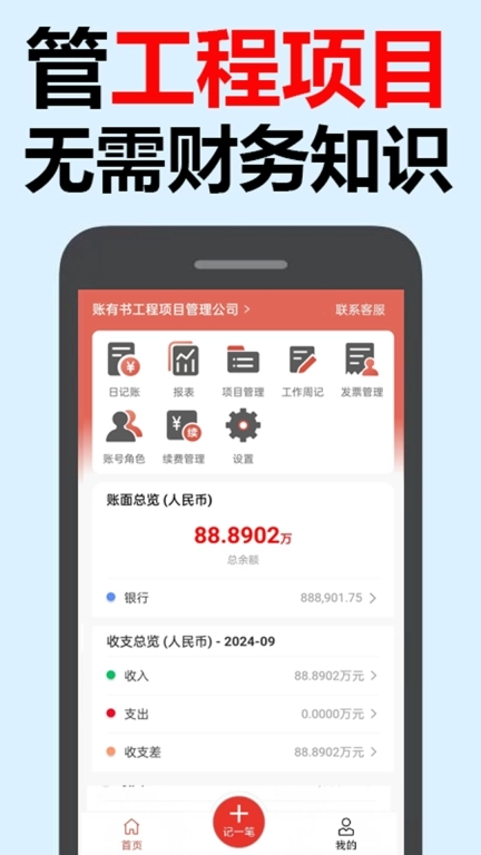 账有书工程项目流水记账软件