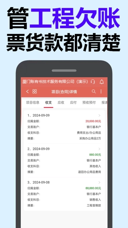 账有书工程项目流水记账软件