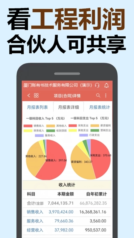账有书工程项目流水记账软件