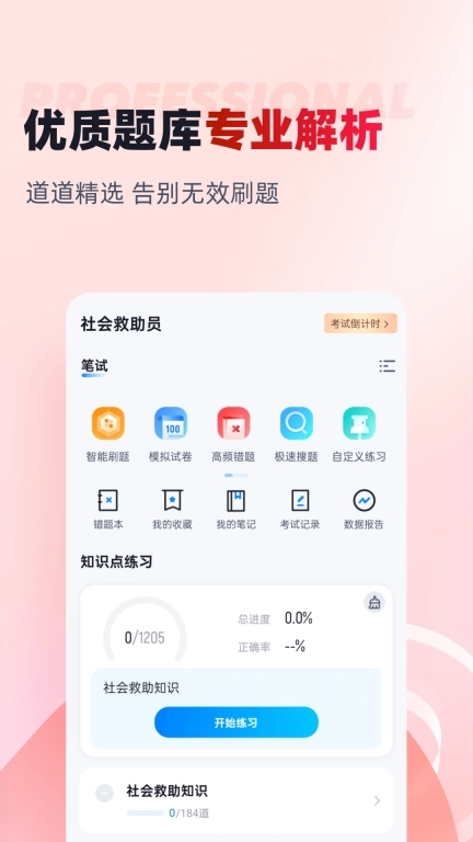社会救助员考试聚题库