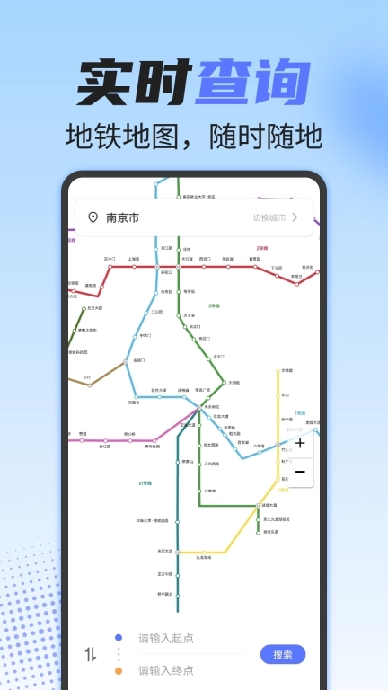 实时地铁查询