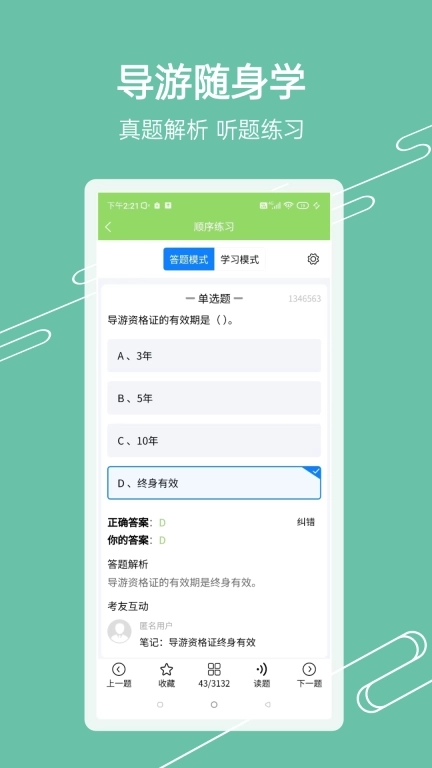 准导游考试-导游证考试