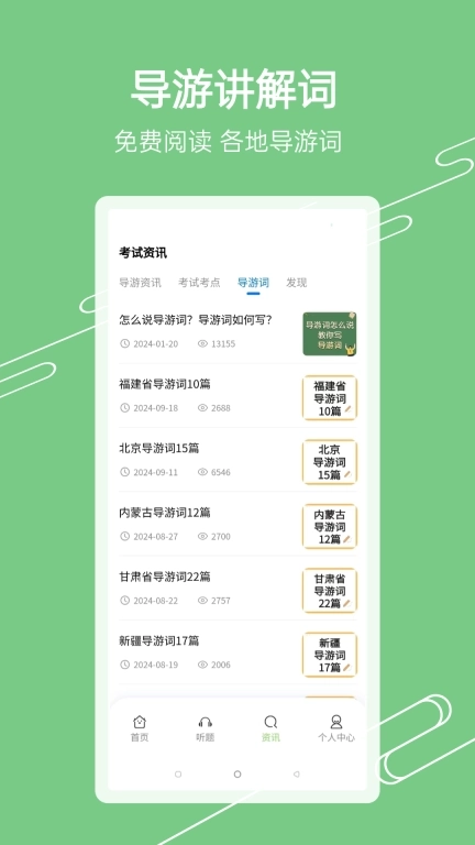 准导游考试-导游证考试