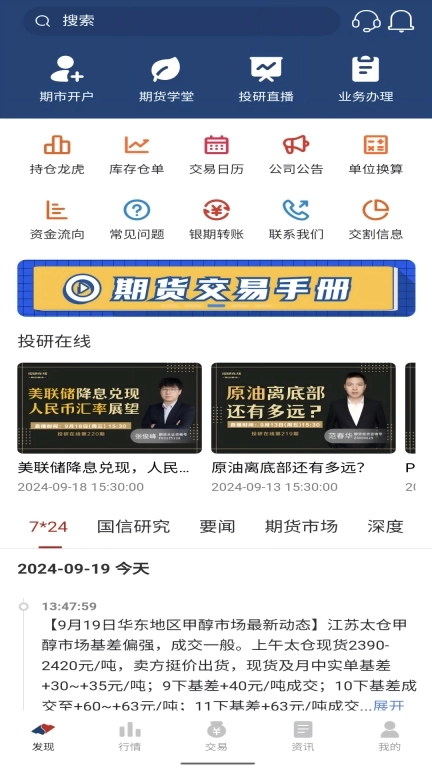 国信期货尊享版