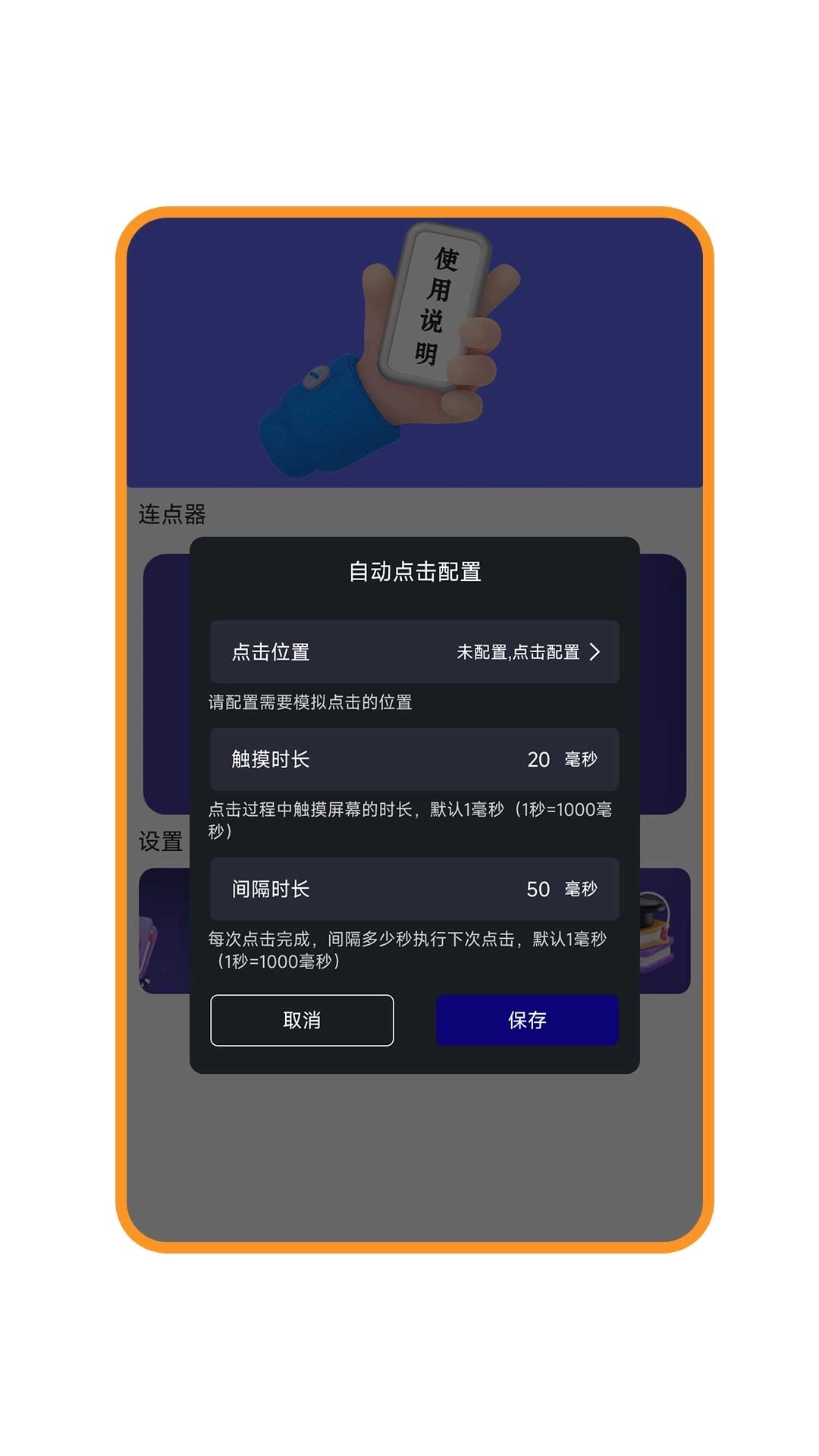自动连点器软件