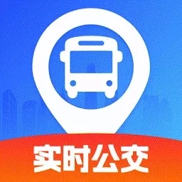 实时公交车