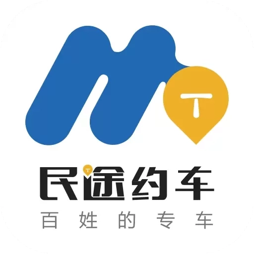 民途约车